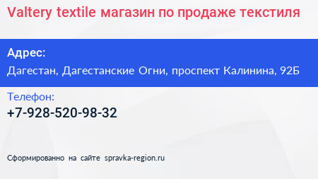 Valtery textile магазин по продаже текстиля - визитка