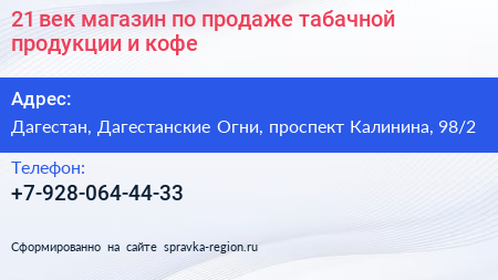 21 век магазин по продаже табачной продукции и кофе - визитка
