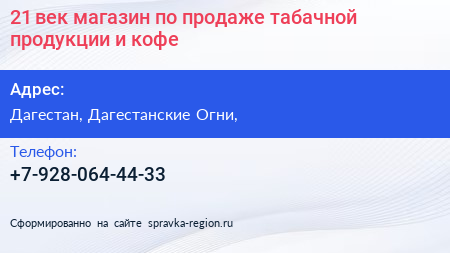 21 век магазин по продаже табачной продукции и кофе - визитка