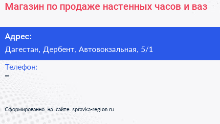 Магазин по продаже настенных часов и ваз - визитка