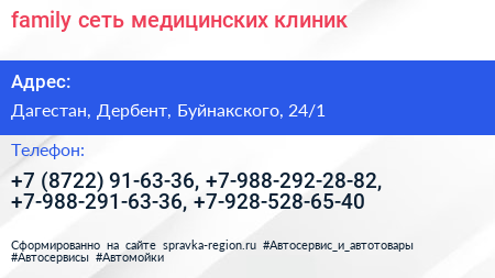 family сеть медицинских клиник - визитка