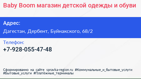 Baby Boom магазин детской одежды и обуви - визитка