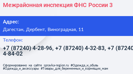 Межрайонная инспекция ФНС России 3 - визитка