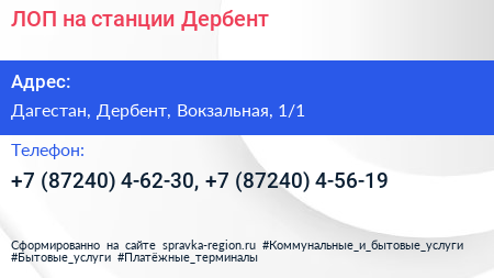 ЛОП на станции Дербент - визитка