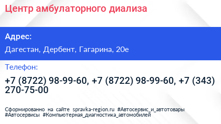 Центр амбулаторного диализа - визитка