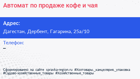 Автомат по продаже кофе и чая - визитка
