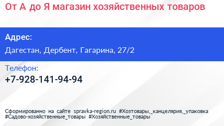От А до Я магазин хозяйственных товаров - визитка