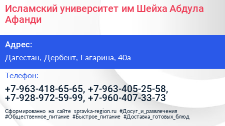 Исламский университет им Шейха Абдула Афанди - визитка