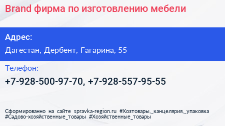Brand фирма по изготовлению мебели - визитка
