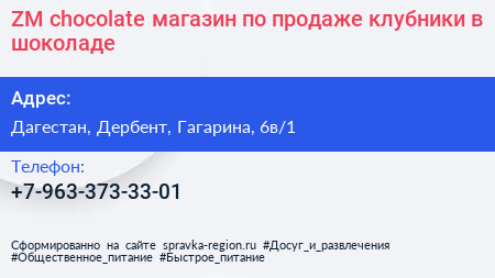 ZM chocolate магазин по продаже клубники в шоколаде - визитка