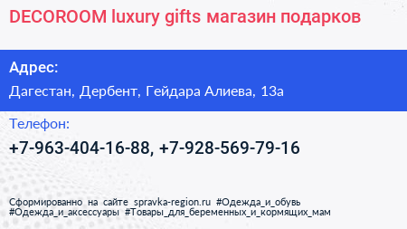 DECOROOM luxury gifts магазин подарков - визитка