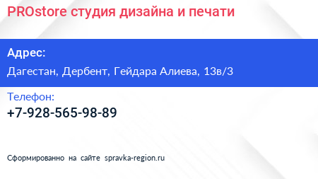 PROstore студия дизайна и печати - визитка