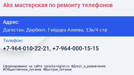 Aks мастерская по ремонту телефонов - визитка