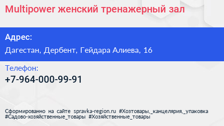 Multipower женский тренажерный зал - визитка