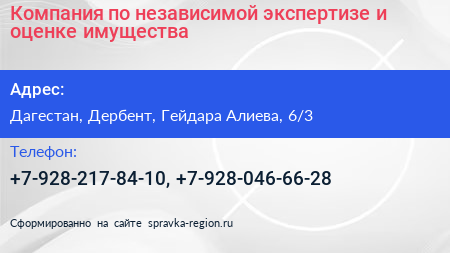 Компания по независимой экспертизе и оценке имущества - визитка