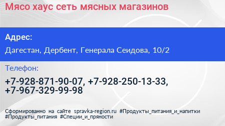 Мясо хаус сеть мясных магазинов - визитка