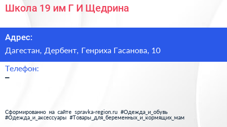 Школа 19 им Г И Щедрина - визитка