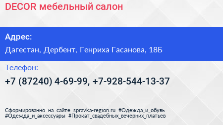 DECOR мебельный салон - визитка