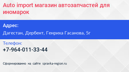 Auto import магазин автозапчастей для иномарок - визитка