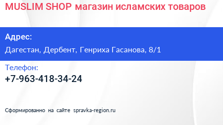 MUSLIM SHOP магазин исламских товаров - визитка