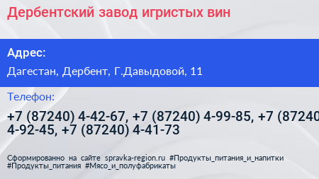 Дербентский завод игристых вин - визитка