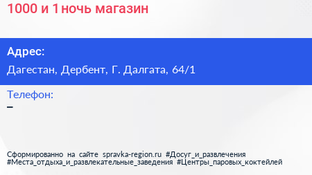 1000 и 1 ночь магазин - визитка