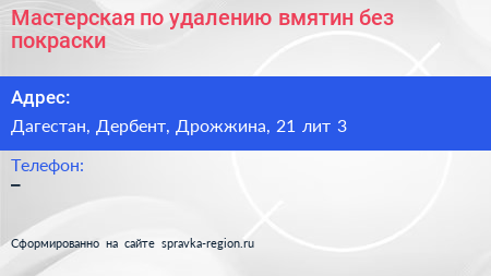 Мастерская по удалению вмятин без покраски - визитка