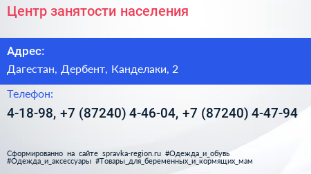 Центр занятости населения - визитка