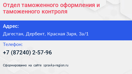 Отдел таможенного оформления и таможенного контроля - визитка