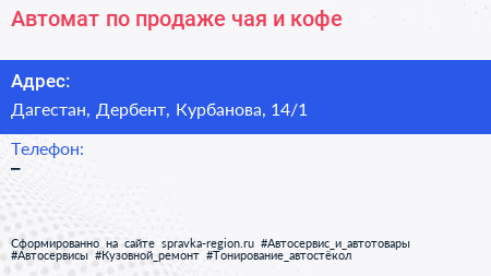 Автомат по продаже чая и кофе - визитка