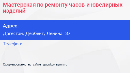 Мастерская по ремонту часов и ювелирных изделий - визитка