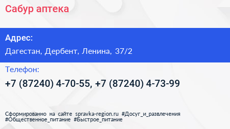 Сабур аптека - визитка