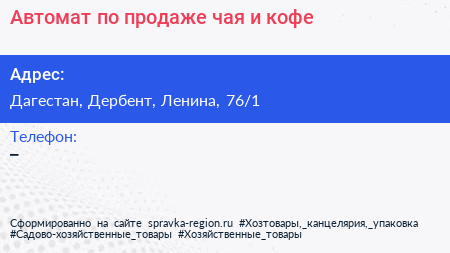 Автомат по продаже чая и кофе - визитка