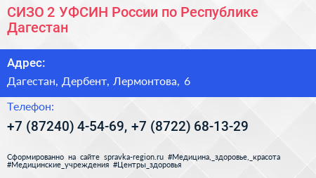 СИЗО 2 УФСИН России по Республике Дагестан - визитка