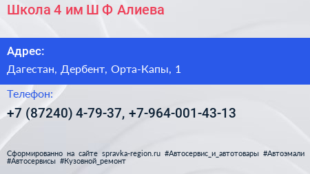 Школа 4 им Ш Ф Алиева - визитка