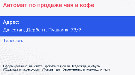 Автомат по продаже чая и кофе - визитка