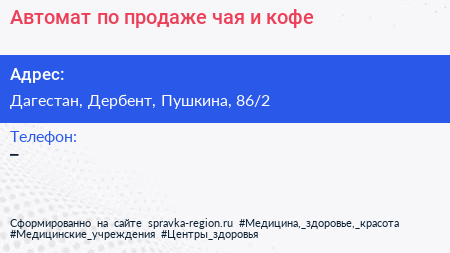 Автомат по продаже чая и кофе - визитка