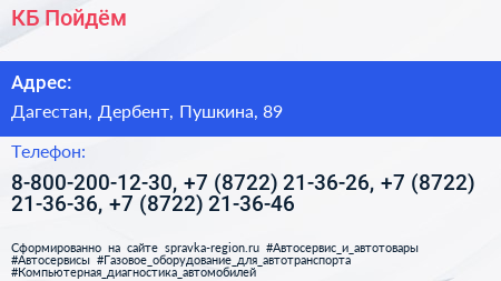 КБ Пойдём  - визитка