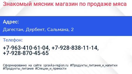 Знакомый мясник магазин по продаже мяса - визитка