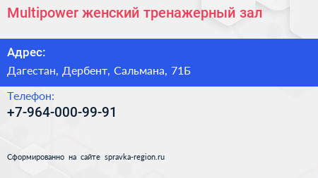 Multipower женский тренажерный зал - визитка