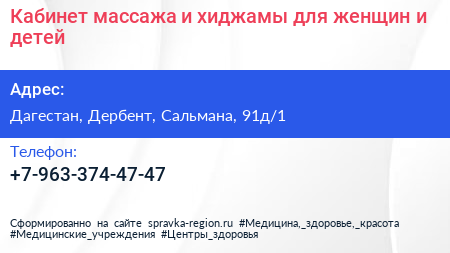 Кабинет массажа и хиджамы для женщин и детей - визитка
