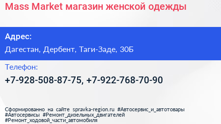 Mass Market магазин женской одежды - визитка