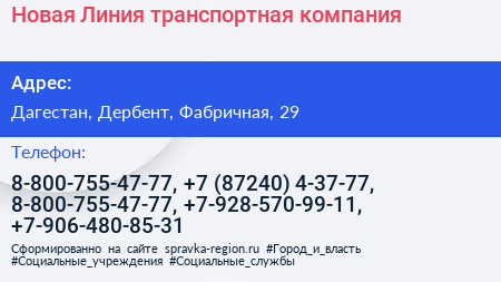 Новая Линия транспортная компания - визитка