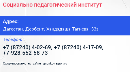 Социально педагогический институт - визитка