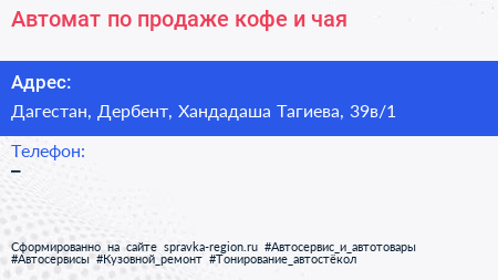 Автомат по продаже кофе и чая - визитка
