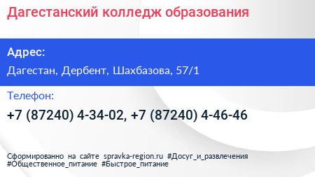 Дагестанский колледж образования - визитка