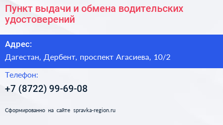 Пункт выдачи и обмена водительских удостоверений - визитка