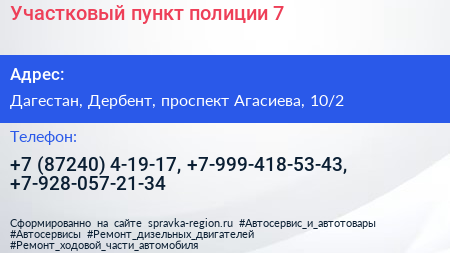 Участковый пункт полиции 7 - визитка