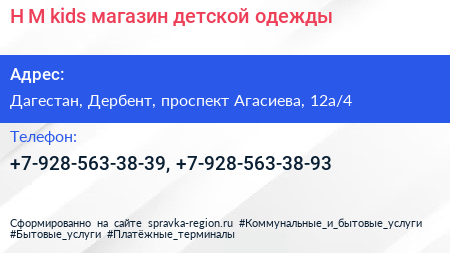 H M kids магазин детской одежды - визитка