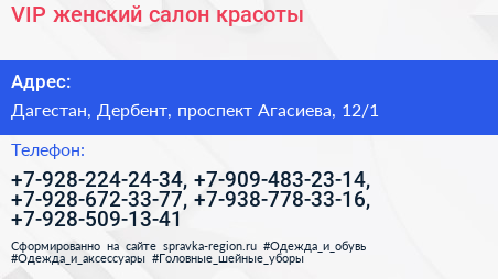 VIP женский салон красоты - визитка